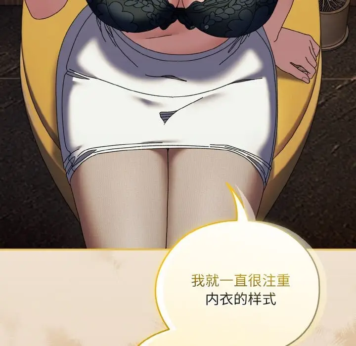 《请把女儿交给我/老大! 请把女儿交给我!》第67话图131