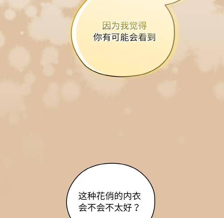 《请把女儿交给我/老大! 请把女儿交给我!》第67话图132