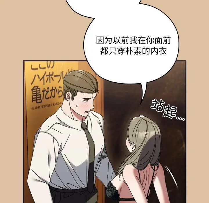 《请把女儿交给我/老大! 请把女儿交给我!》第67话图133