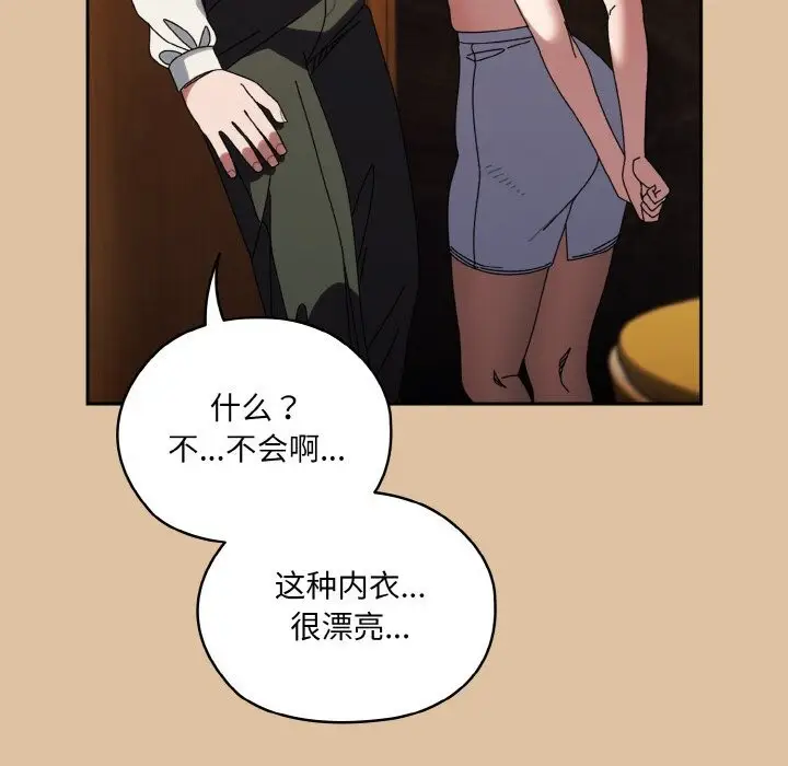 《请把女儿交给我/老大! 请把女儿交给我!》第67话图134