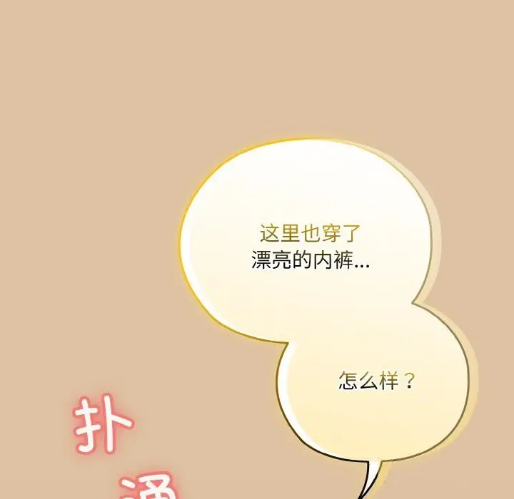 《请把女儿交给我/老大! 请把女儿交给我!》第67话图138