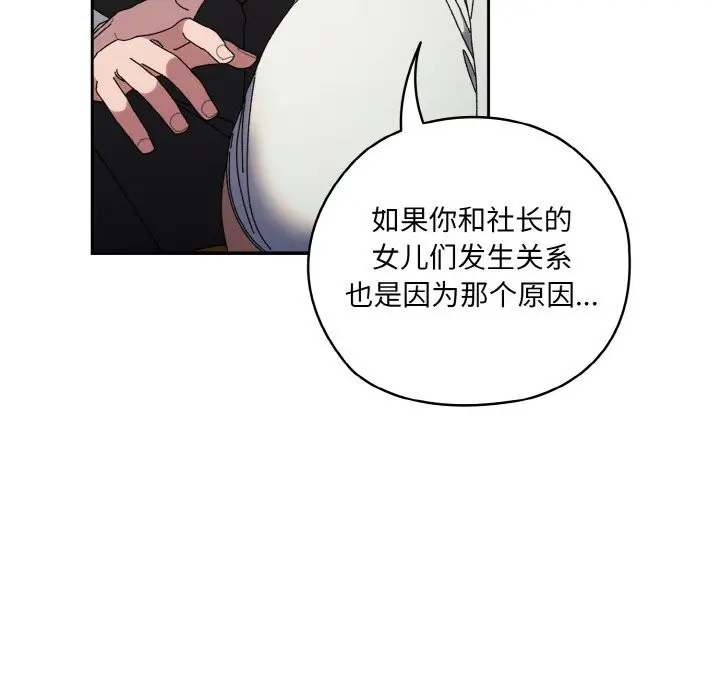 《请把女儿交给我/老大! 请把女儿交给我!》第67话图14