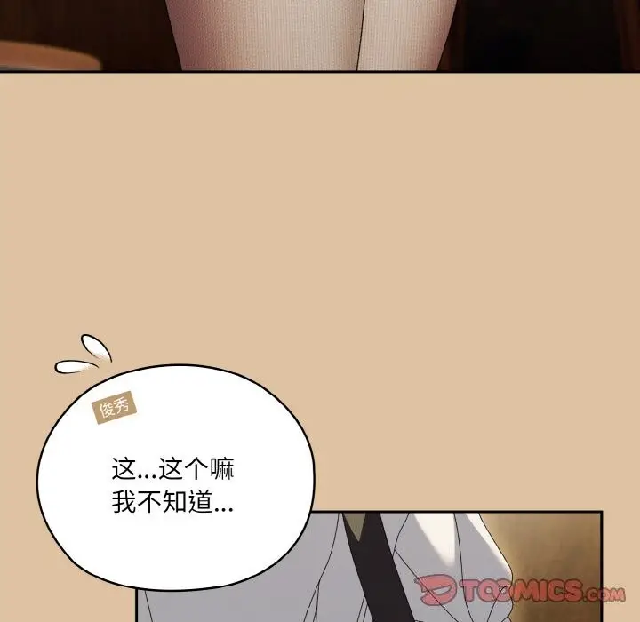 《请把女儿交给我/老大! 请把女儿交给我!》第67话图141