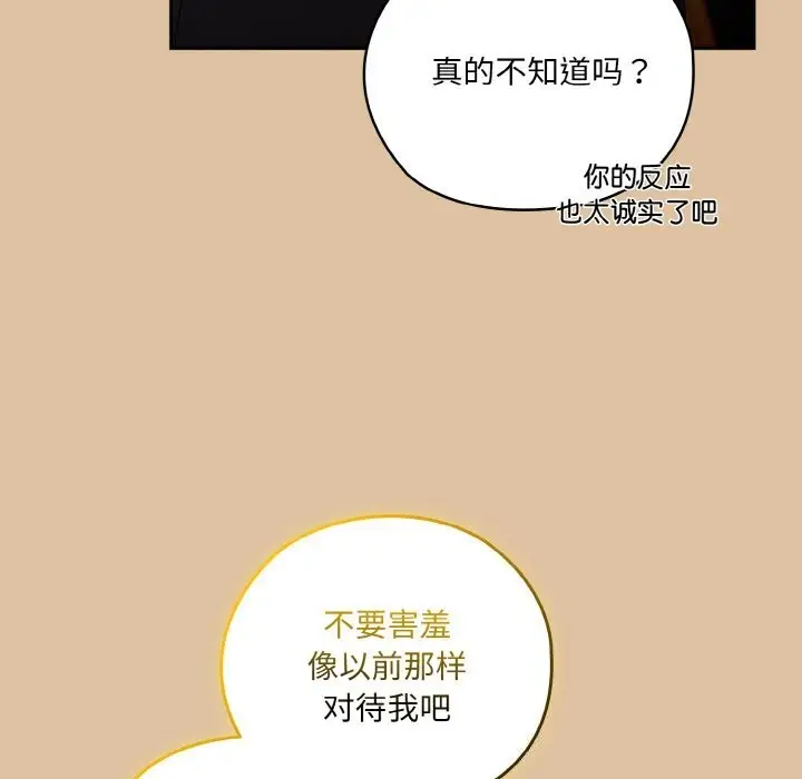 《请把女儿交给我/老大! 请把女儿交给我!》第67话图143