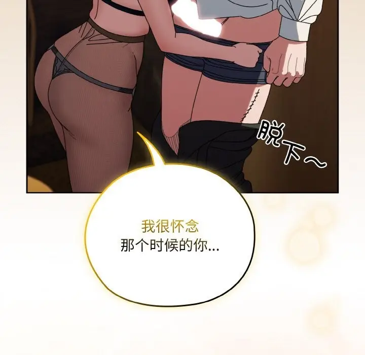 《请把女儿交给我/老大! 请把女儿交给我!》第67话图145