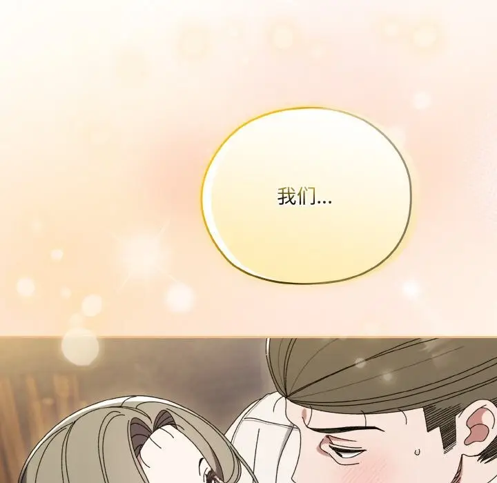 《请把女儿交给我/老大! 请把女儿交给我!》第67话图146