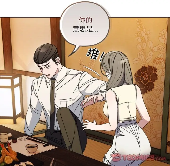 《请把女儿交给我/老大! 请把女儿交给我!》第67话图15