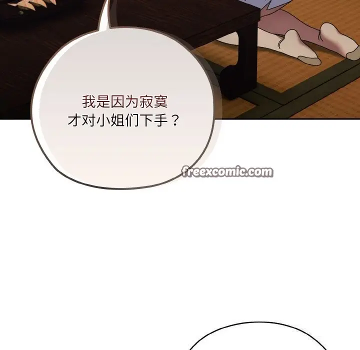 《请把女儿交给我/老大! 请把女儿交给我!》第67话图16