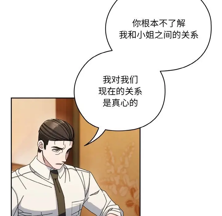 《请把女儿交给我/老大! 请把女儿交给我!》第67话图17