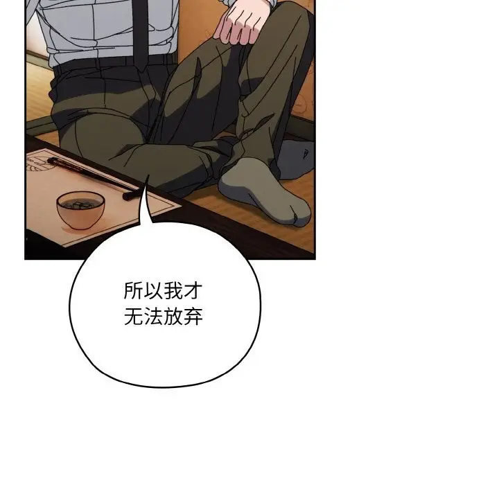 《请把女儿交给我/老大! 请把女儿交给我!》第67话图18