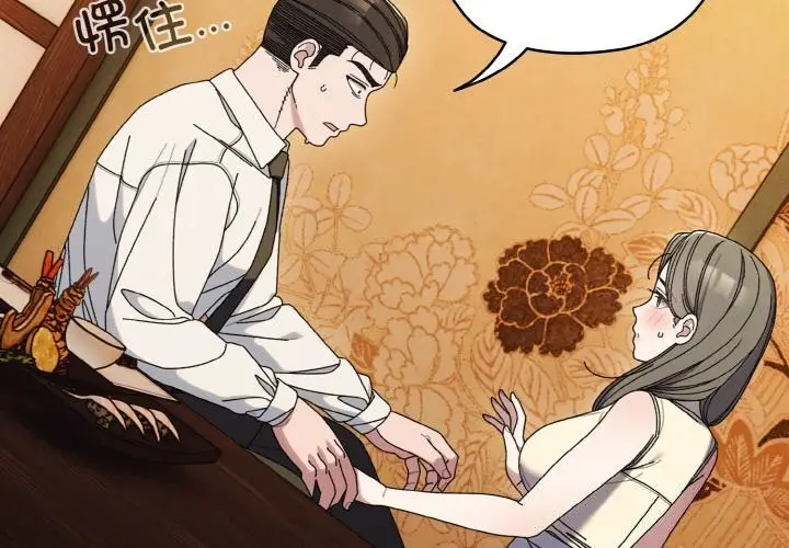 《请把女儿交给我/老大! 请把女儿交给我!》第67话图2
