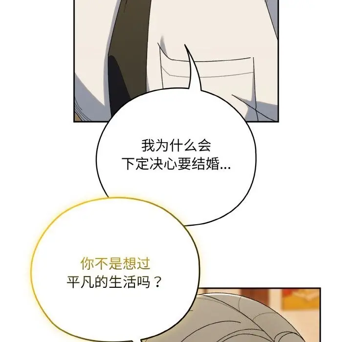 《请把女儿交给我/老大! 请把女儿交给我!》第67话图20