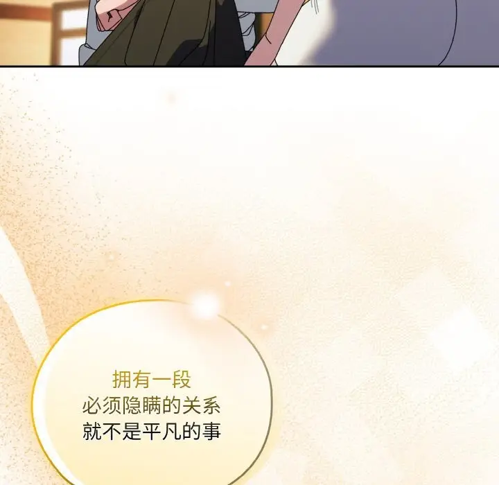 《请把女儿交给我/老大! 请把女儿交给我!》第67话图23
