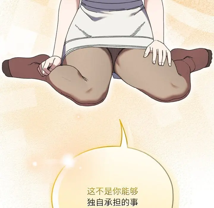 《请把女儿交给我/老大! 请把女儿交给我!》第67话图25