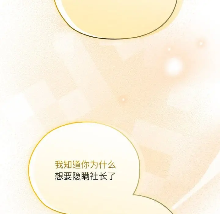 《请把女儿交给我/老大! 请把女儿交给我!》第67话图26