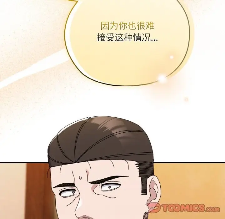 《请把女儿交给我/老大! 请把女儿交给我!》第67话图27