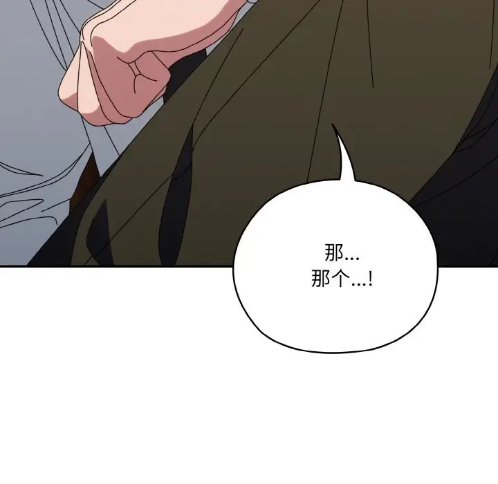 《请把女儿交给我/老大! 请把女儿交给我!》第67话图29