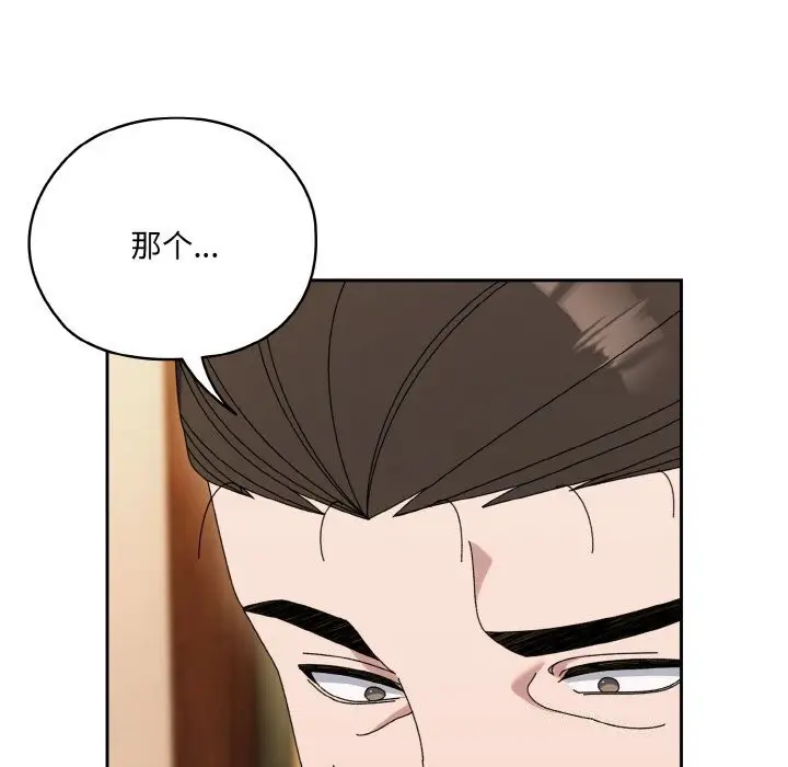 《请把女儿交给我/老大! 请把女儿交给我!》第67话图30