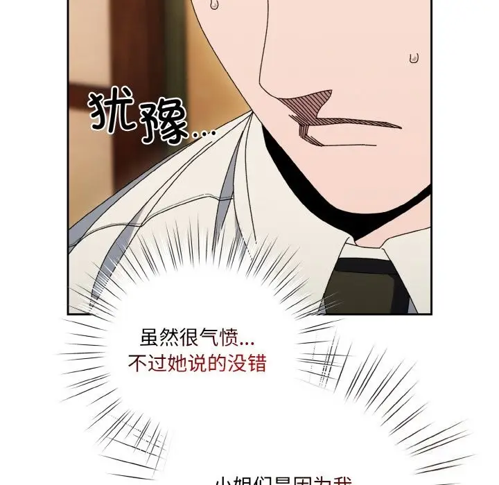 《请把女儿交给我/老大! 请把女儿交给我!》第67话图31
