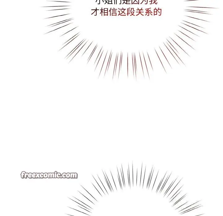 《请把女儿交给我/老大! 请把女儿交给我!》第67话图32