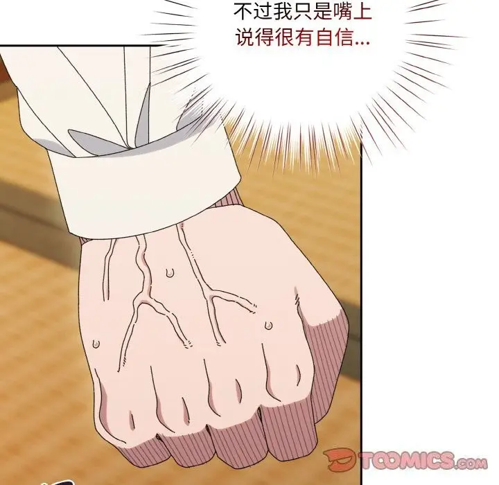 《请把女儿交给我/老大! 请把女儿交给我!》第67话图33