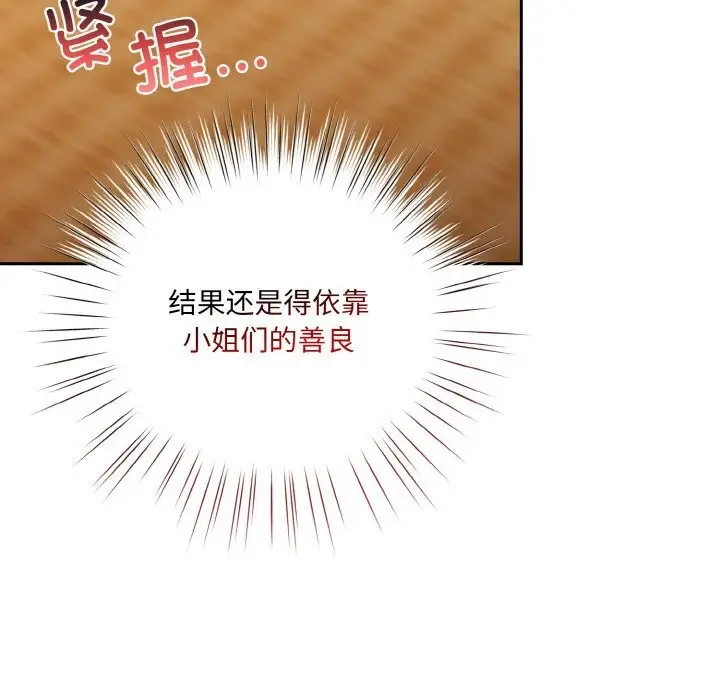 《请把女儿交给我/老大! 请把女儿交给我!》第67话图34