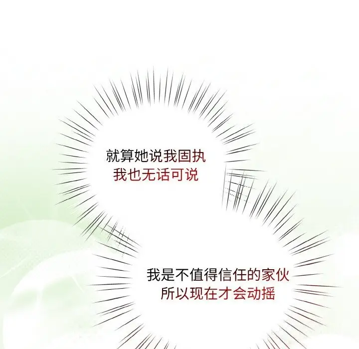《请把女儿交给我/老大! 请把女儿交给我!》第67话图35