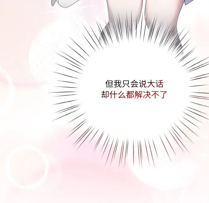 《请把女儿交给我/老大! 请把女儿交给我!》第67话图38
