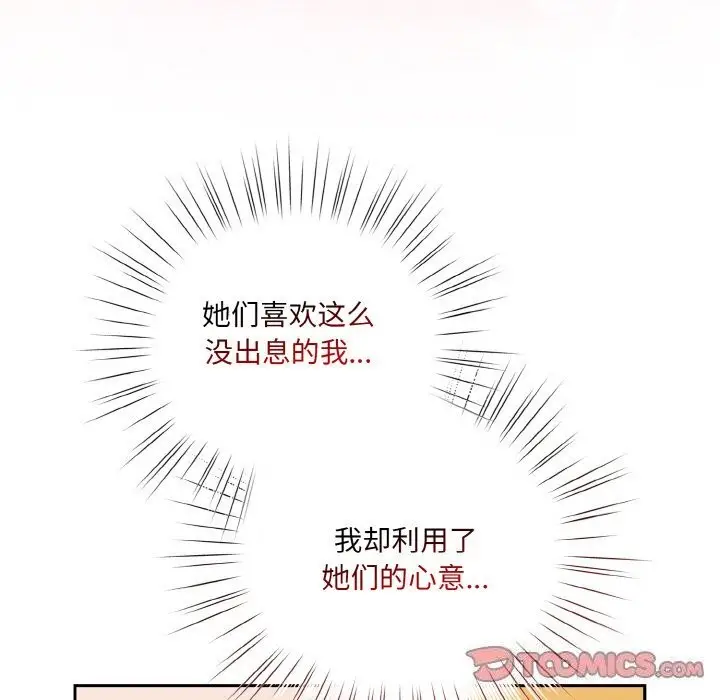 《请把女儿交给我/老大! 请把女儿交给我!》第67话图39