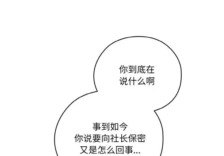 《请把女儿交给我/老大! 请把女儿交给我!》第67话图4