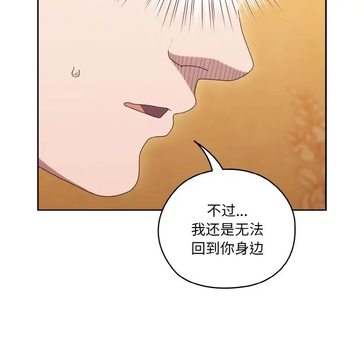 《请把女儿交给我/老大! 请把女儿交给我!》第67话图40