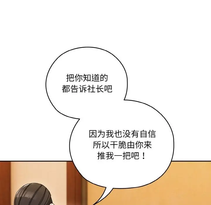 《请把女儿交给我/老大! 请把女儿交给我!》第67话图41