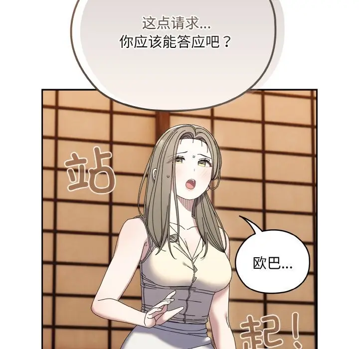 《请把女儿交给我/老大! 请把女儿交给我!》第67话图44