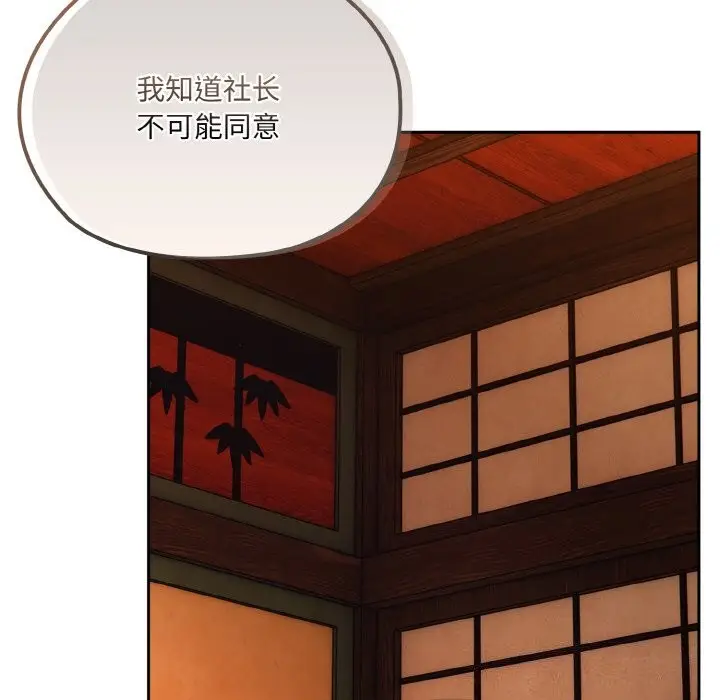 《请把女儿交给我/老大! 请把女儿交给我!》第67话图46