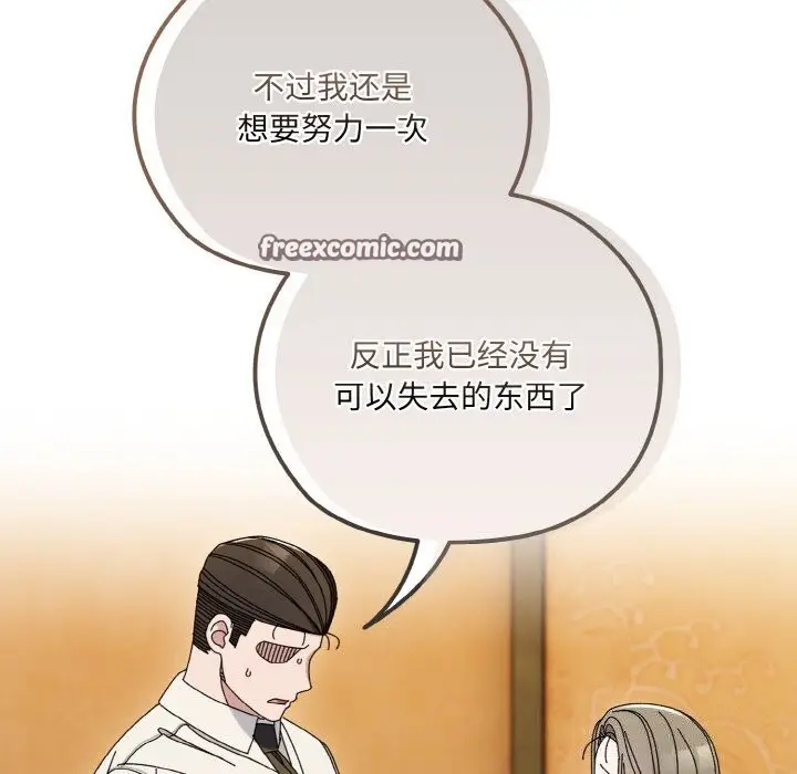 《请把女儿交给我/老大! 请把女儿交给我!》第67话图48