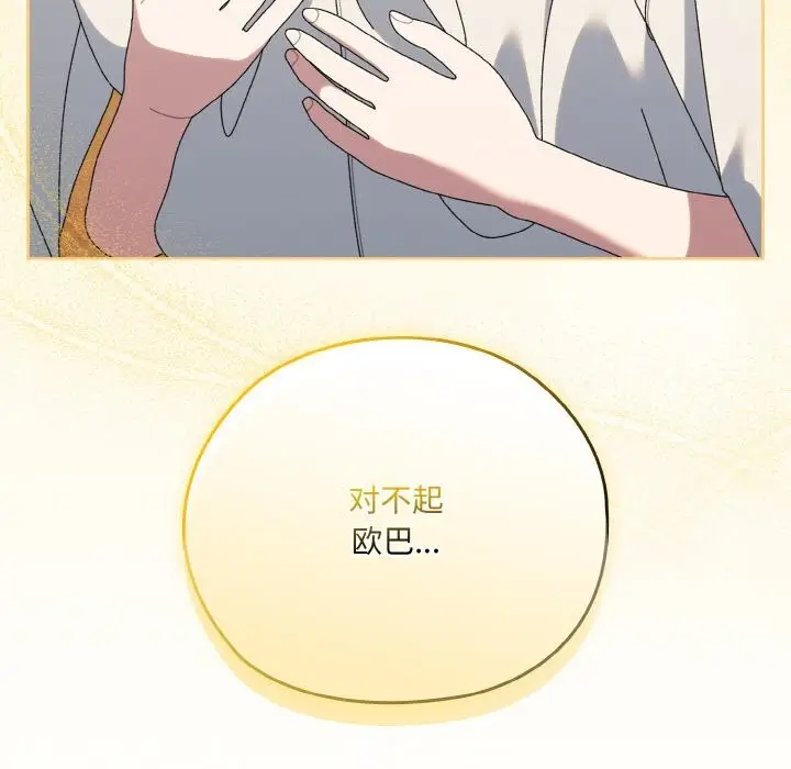 《请把女儿交给我/老大! 请把女儿交给我!》第67话图52