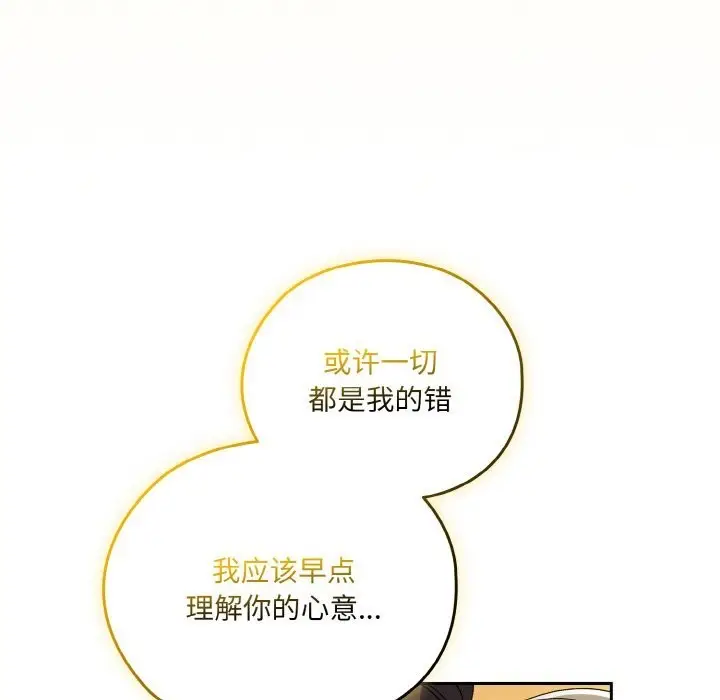 《请把女儿交给我/老大! 请把女儿交给我!》第67话图53