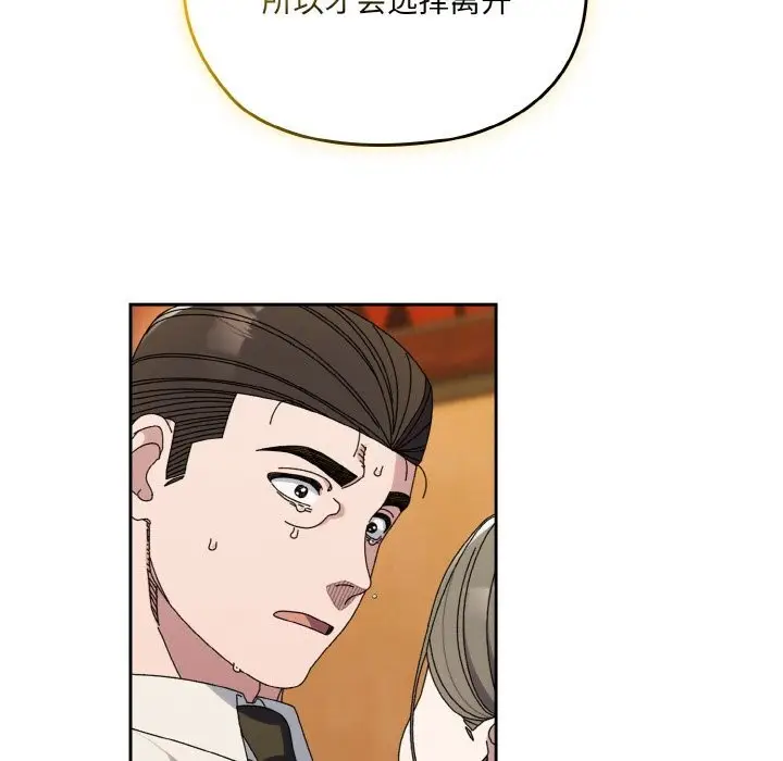 《请把女儿交给我/老大! 请把女儿交给我!》第67话图55