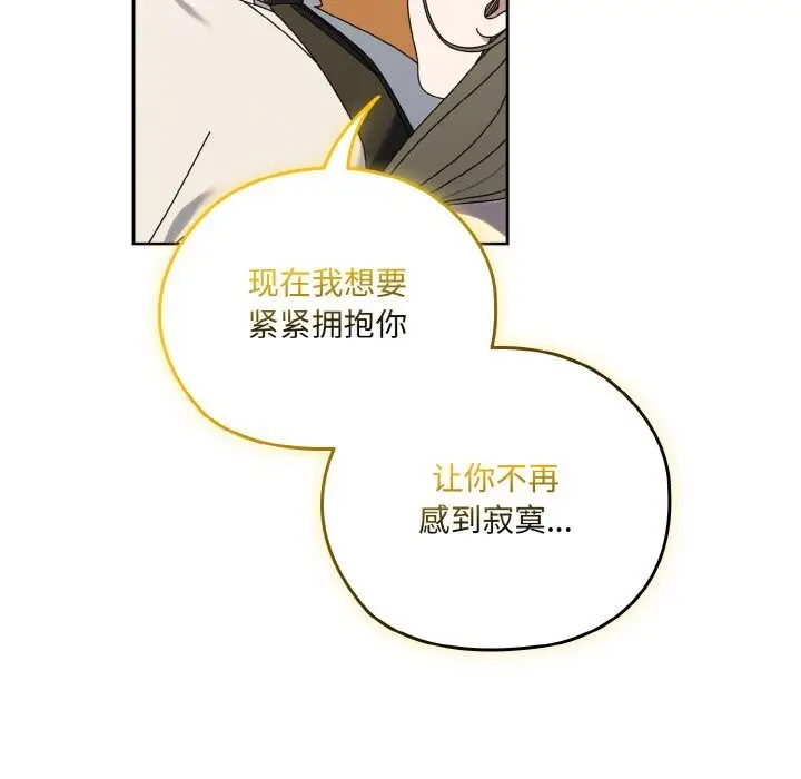 《请把女儿交给我/老大! 请把女儿交给我!》第67话图56