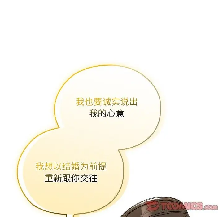 《请把女儿交给我/老大! 请把女儿交给我!》第67话图57