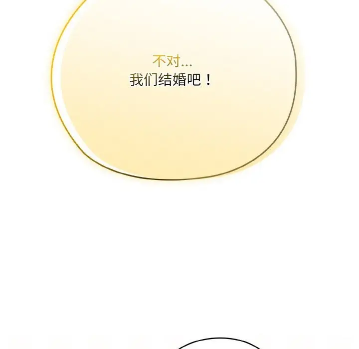 《请把女儿交给我/老大! 请把女儿交给我!》第67话图60