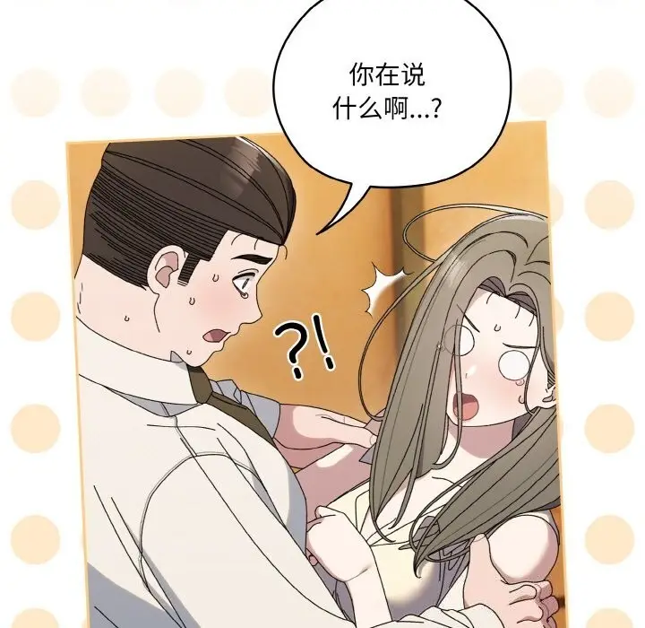 《请把女儿交给我/老大! 请把女儿交给我!》第67话图61