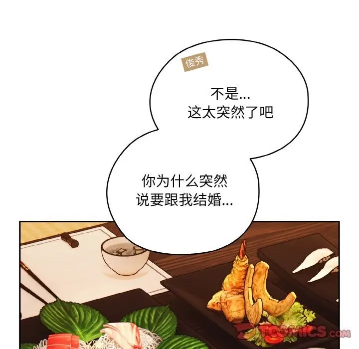 《请把女儿交给我/老大! 请把女儿交给我!》第67话图63