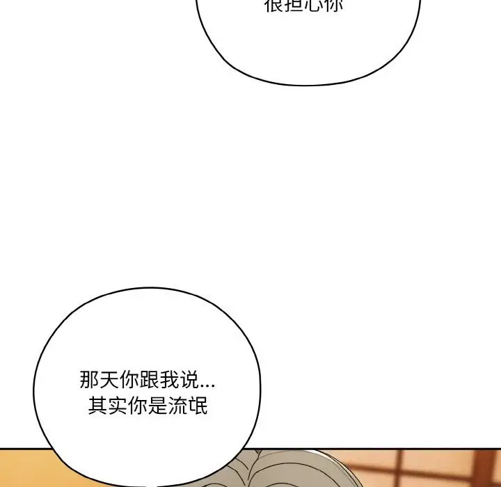 《请把女儿交给我/老大! 请把女儿交给我!》第67话图65