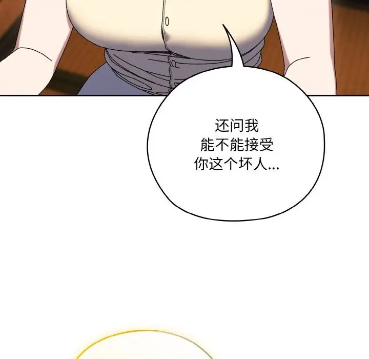 《请把女儿交给我/老大! 请把女儿交给我!》第67话图67