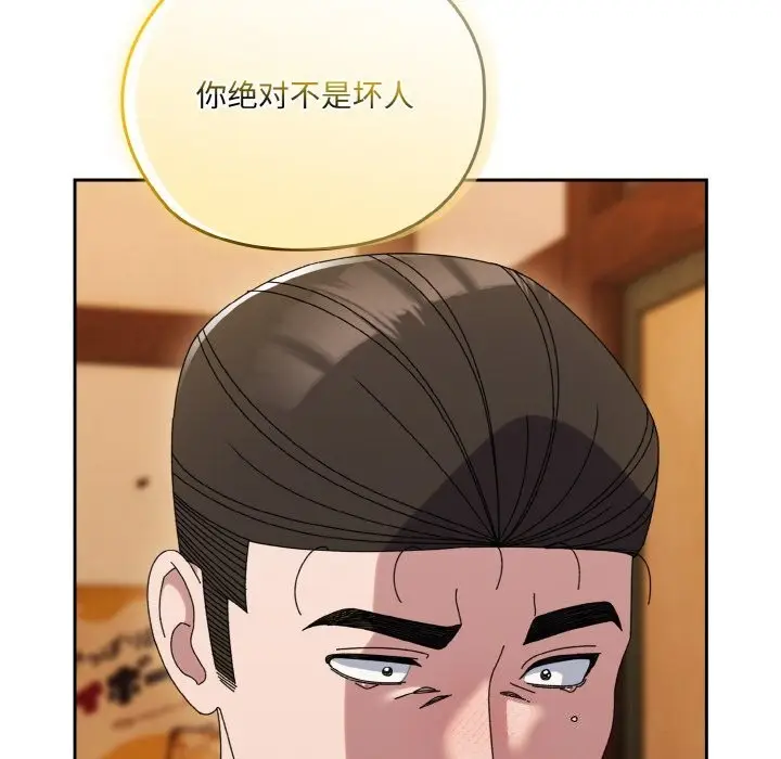 《请把女儿交给我/老大! 请把女儿交给我!》第67话图68