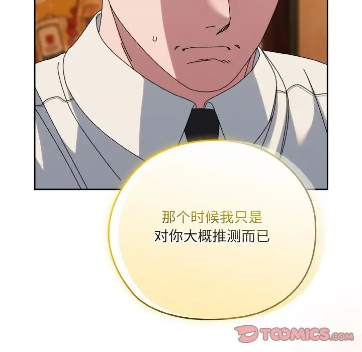 《请把女儿交给我/老大! 请把女儿交给我!》第67话图69
