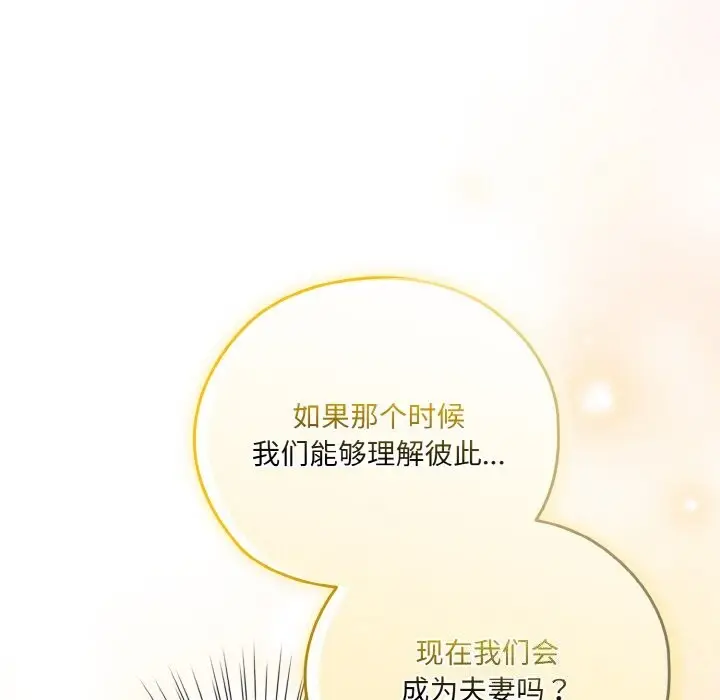 《请把女儿交给我/老大! 请把女儿交给我!》第67话图70