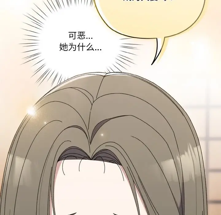 《请把女儿交给我/老大! 请把女儿交给我!》第67话图71