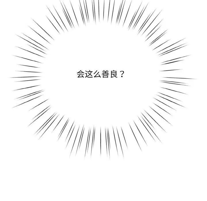 《请把女儿交给我/老大! 请把女儿交给我!》第67话图73